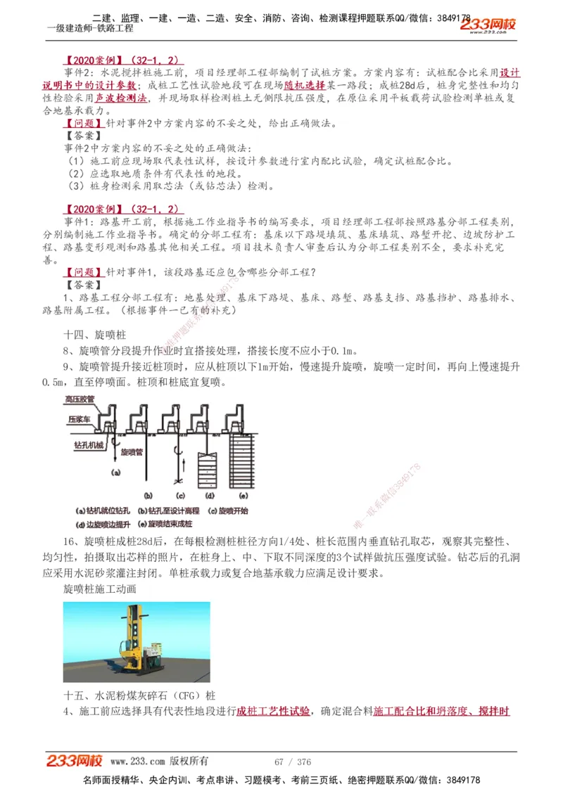 1-77_2026年一级建造师_2026年一建铁路_2025年一建铁路SVIP_02-基础精讲✿高端面授✿深度强化_05-铁路《教材精讲班》王硕男233_讲义