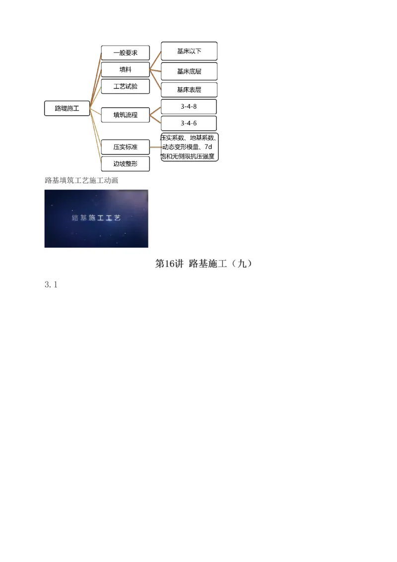 1-77_2026年一级建造师_2026年一建铁路_2025年一建铁路SVIP_02-基础精讲✿高端面授✿深度强化_05-铁路《教材精讲班》王硕男233_讲义