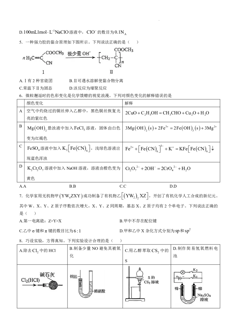 黑龙江、吉林、辽宁、内蒙古高考化学真题_1.高考2025全国各省真题+答案_8.高考化学真题及答案更新中_1.黑龙江吉林辽宁内蒙古