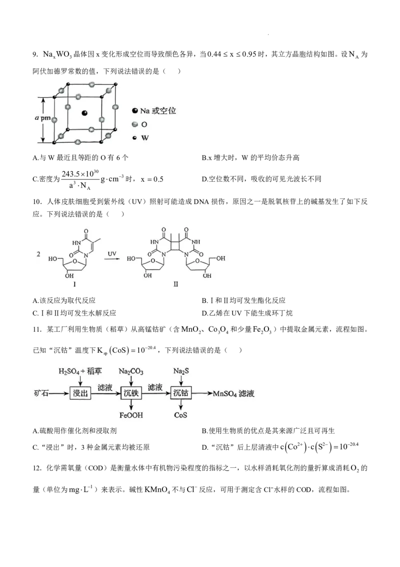黑龙江、吉林、辽宁、内蒙古高考化学真题_1.高考2025全国各省真题+答案_8.高考化学真题及答案更新中_1.黑龙江吉林辽宁内蒙古