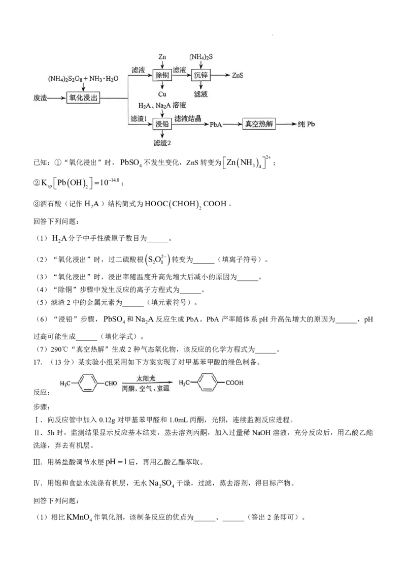 黑龙江、吉林、辽宁、内蒙古高考化学真题_1.高考2025全国各省真题+答案_8.高考化学真题及答案更新中_1.黑龙江吉林辽宁内蒙古