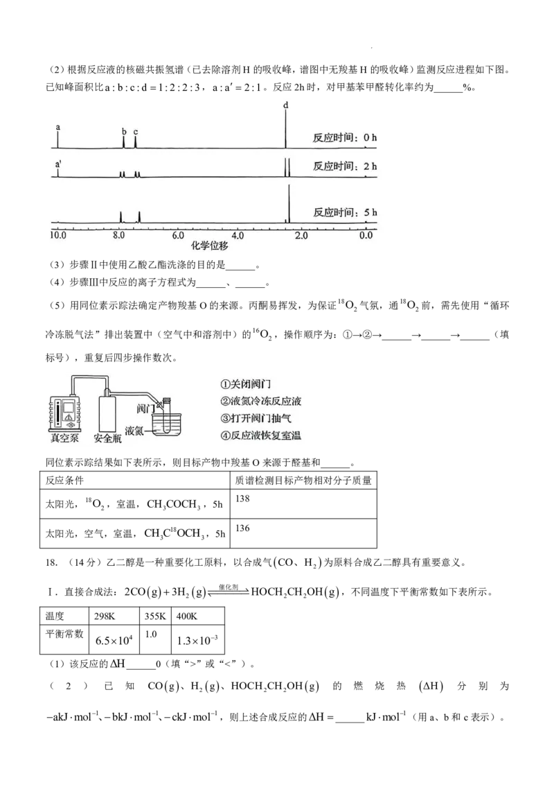 黑龙江、吉林、辽宁、内蒙古高考化学真题_1.高考2025全国各省真题+答案_8.高考化学真题及答案更新中_1.黑龙江吉林辽宁内蒙古
