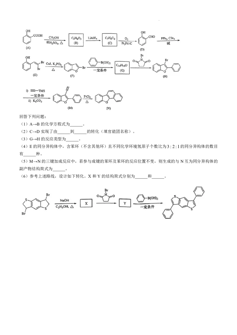 黑龙江、吉林、辽宁、内蒙古高考化学真题_1.高考2025全国各省真题+答案_8.高考化学真题及答案更新中_1.黑龙江吉林辽宁内蒙古