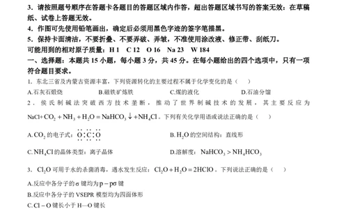 黑龙江、吉林、辽宁、内蒙古高考化学真题_1.高考2025全国各省真题+答案_8.高考化学真题及答案更新中_1.黑龙江吉林辽宁内蒙古