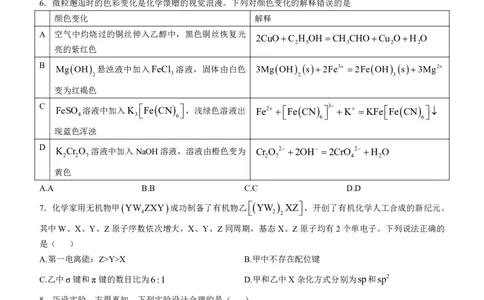 黑龙江、吉林、辽宁、内蒙古高考化学真题_1.高考2025全国各省真题+答案_8.高考化学真题及答案更新中_1.黑龙江吉林辽宁内蒙古