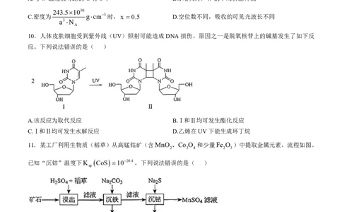黑龙江、吉林、辽宁、内蒙古高考化学真题_1.高考2025全国各省真题+答案_8.高考化学真题及答案更新中_1.黑龙江吉林辽宁内蒙古