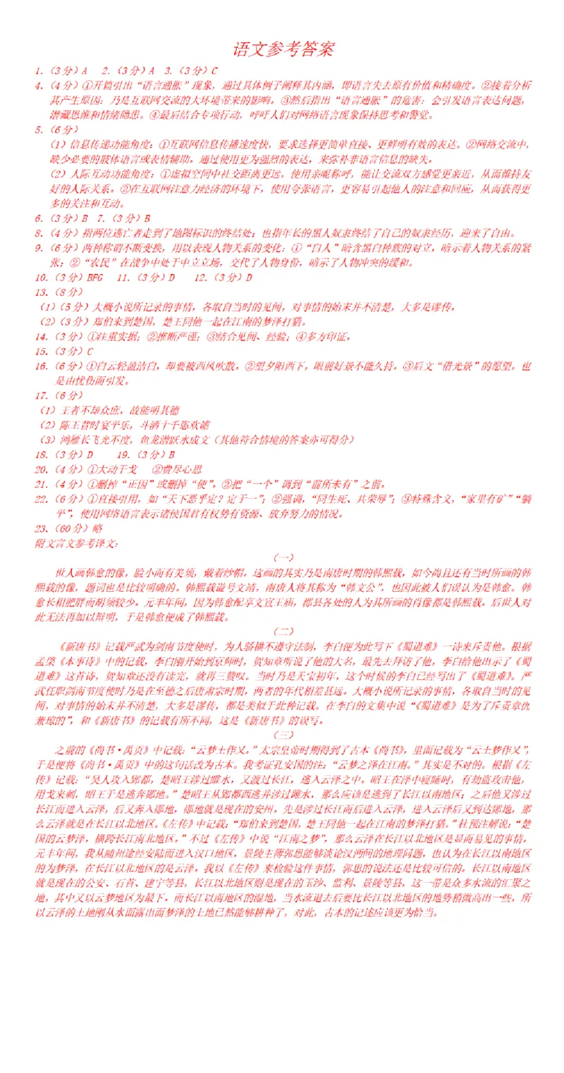 语文答案_2025年3月_250318重庆市第一中学校2024-2025学年高三下学期3月月考_重庆市第一中学校2024-2025学年高三下学期3月适应性月考语文试题（含答案）