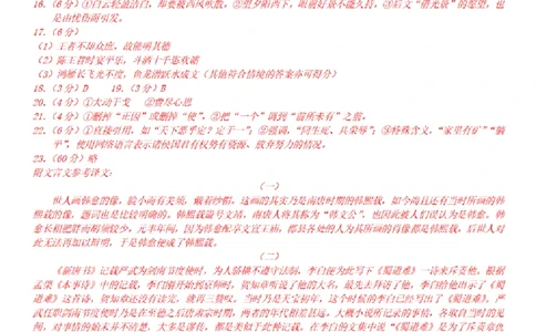 语文答案_2025年3月_250318重庆市第一中学校2024-2025学年高三下学期3月月考_重庆市第一中学校2024-2025学年高三下学期3月适应性月考语文试题（含答案）