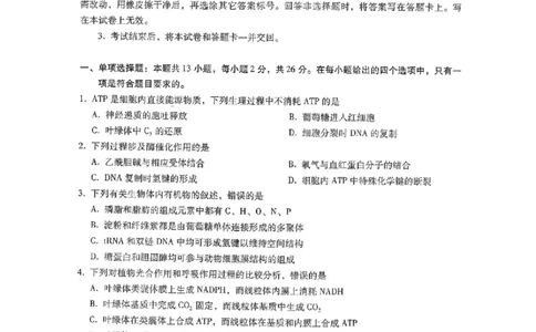 河北省琢名小渔名校联考2025-2026学年高三上学期开学调研检测生物试题（含答案）_2025年9月_250903河北省琢名小渔名校联考2025-2026学年高三上学期开学调研检测（全科）