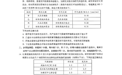 河北省琢名小渔名校联考2025-2026学年高三上学期开学调研检测生物试题（含答案）_2025年9月_250903河北省琢名小渔名校联考2025-2026学年高三上学期开学调研检测（全科）