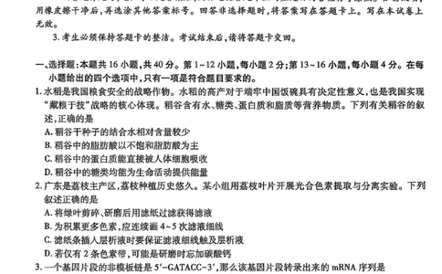 广东高三10月上进联考生物试卷_2025年10月_251011广东上进联考2025-2026学年领航高中联盟2026届高三10月一轮复习阶段检测（全科）
