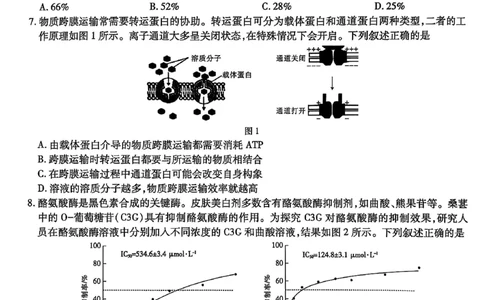 广东高三10月上进联考生物试卷_2025年10月_251011广东上进联考2025-2026学年领航高中联盟2026届高三10月一轮复习阶段检测（全科）