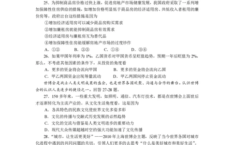 2010年高考政治试卷（浙江）（解析卷）_政治历年高考真题_新&middot;PDF版2008-2025&middot;高考政治真题_政治（按省份分类）2008-2025_2008-2025&middot;（浙江）政治高考真题