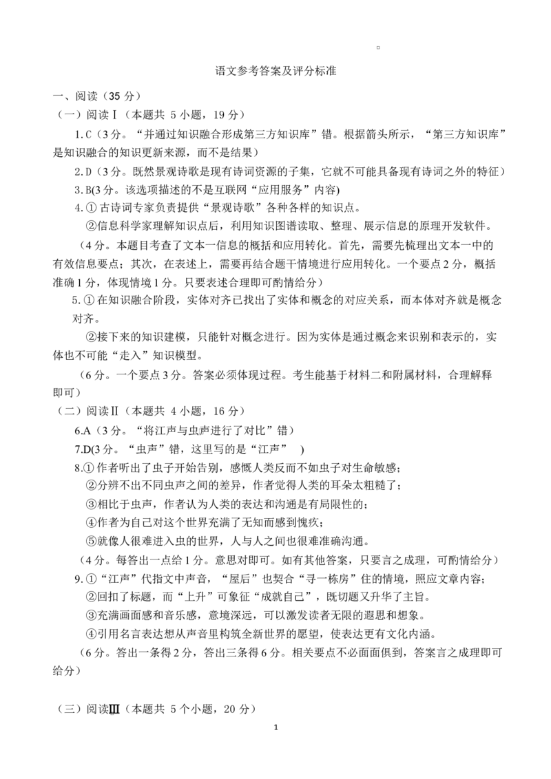 语文参考答案（正式稿10）_2025年3月_250301山东省临沂市2025届普通高中学业水平等级考试模拟试题（一模）（全科）