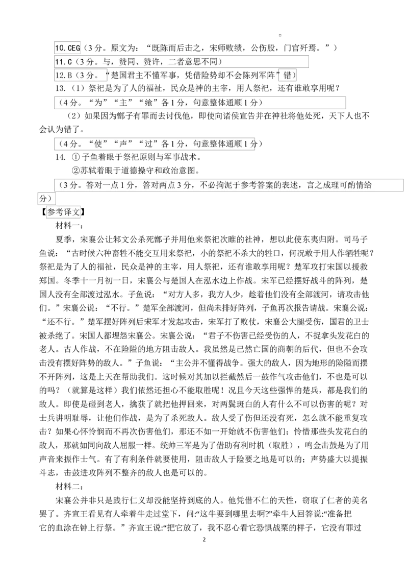 语文参考答案（正式稿10）_2025年3月_250301山东省临沂市2025届普通高中学业水平等级考试模拟试题（一模）（全科）