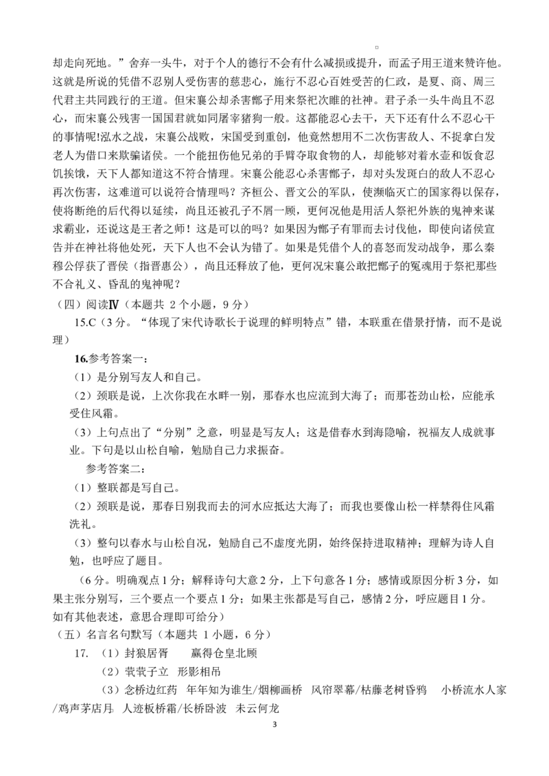 语文参考答案（正式稿10）_2025年3月_250301山东省临沂市2025届普通高中学业水平等级考试模拟试题（一模）（全科）
