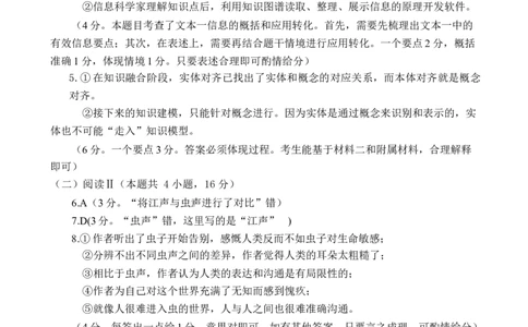 语文参考答案（正式稿10）_2025年3月_250301山东省临沂市2025届普通高中学业水平等级考试模拟试题（一模）（全科）