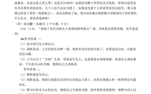 语文参考答案（正式稿10）_2025年3月_250301山东省临沂市2025届普通高中学业水平等级考试模拟试题（一模）（全科）