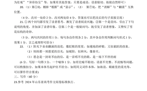 语文参考答案（正式稿10）_2025年3月_250301山东省临沂市2025届普通高中学业水平等级考试模拟试题（一模）（全科）