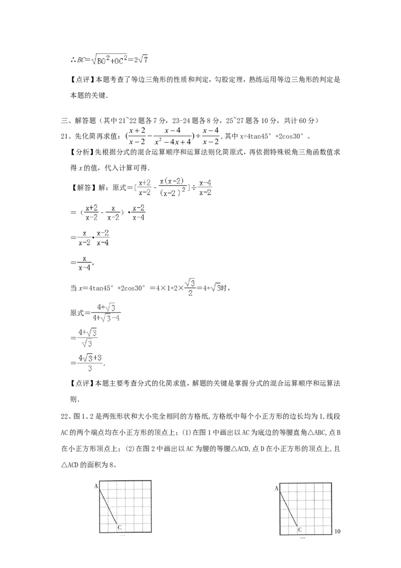 黑龙江省哈尔滨市2019年中考数学真题试题（含解析）_中考真题_2.数学中考真题2015-2024年_2019年全国中考数学206份