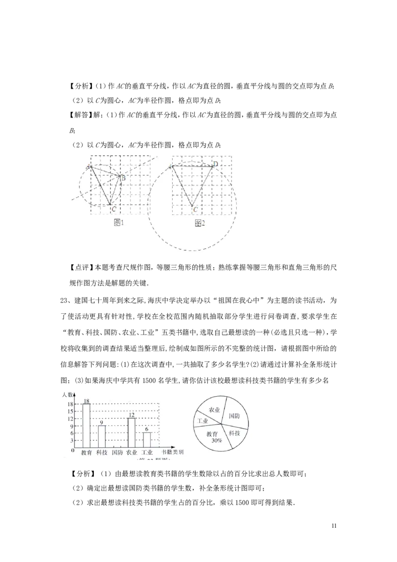 黑龙江省哈尔滨市2019年中考数学真题试题（含解析）_中考真题_2.数学中考真题2015-2024年_2019年全国中考数学206份