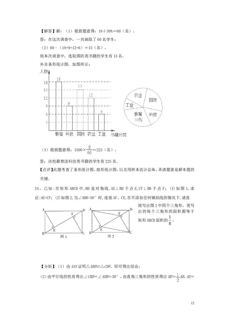 黑龙江省哈尔滨市2019年中考数学真题试题（含解析）_中考真题_2.数学中考真题2015-2024年_2019年全国中考数学206份
