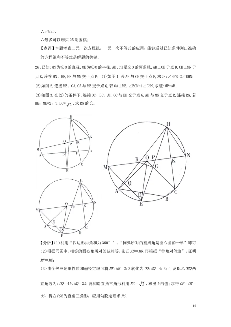 黑龙江省哈尔滨市2019年中考数学真题试题（含解析）_中考真题_2.数学中考真题2015-2024年_2019年全国中考数学206份