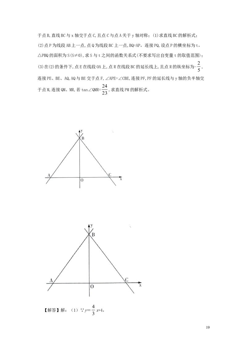 黑龙江省哈尔滨市2019年中考数学真题试题（含解析）_中考真题_2.数学中考真题2015-2024年_2019年全国中考数学206份