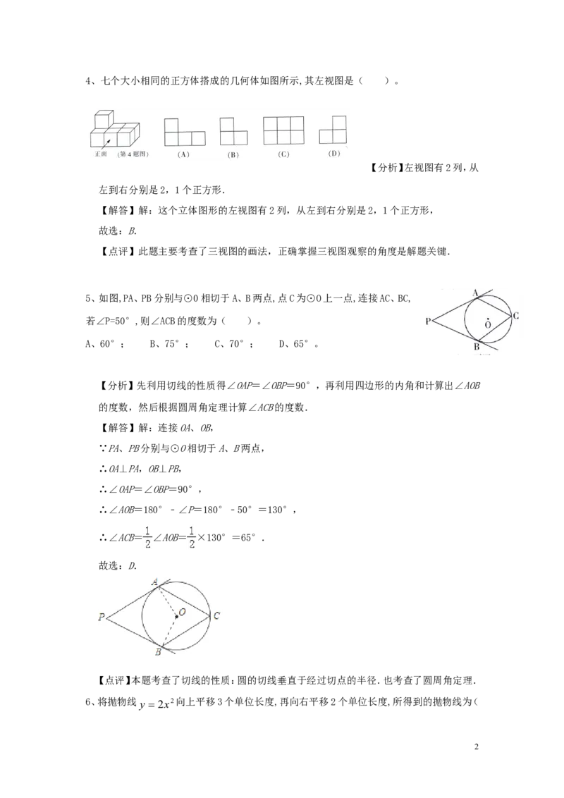 黑龙江省哈尔滨市2019年中考数学真题试题（含解析）_中考真题_2.数学中考真题2015-2024年_2019年全国中考数学206份