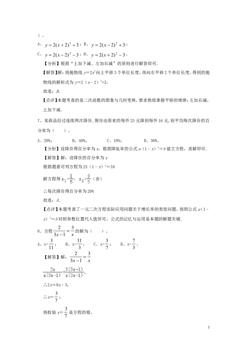 黑龙江省哈尔滨市2019年中考数学真题试题（含解析）_中考真题_2.数学中考真题2015-2024年_2019年全国中考数学206份