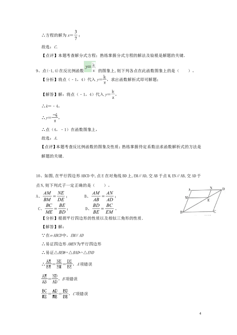 黑龙江省哈尔滨市2019年中考数学真题试题（含解析）_中考真题_2.数学中考真题2015-2024年_2019年全国中考数学206份