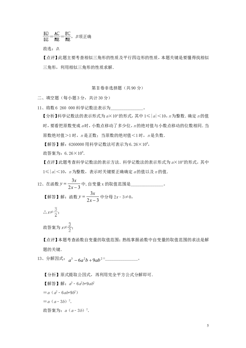 黑龙江省哈尔滨市2019年中考数学真题试题（含解析）_中考真题_2.数学中考真题2015-2024年_2019年全国中考数学206份