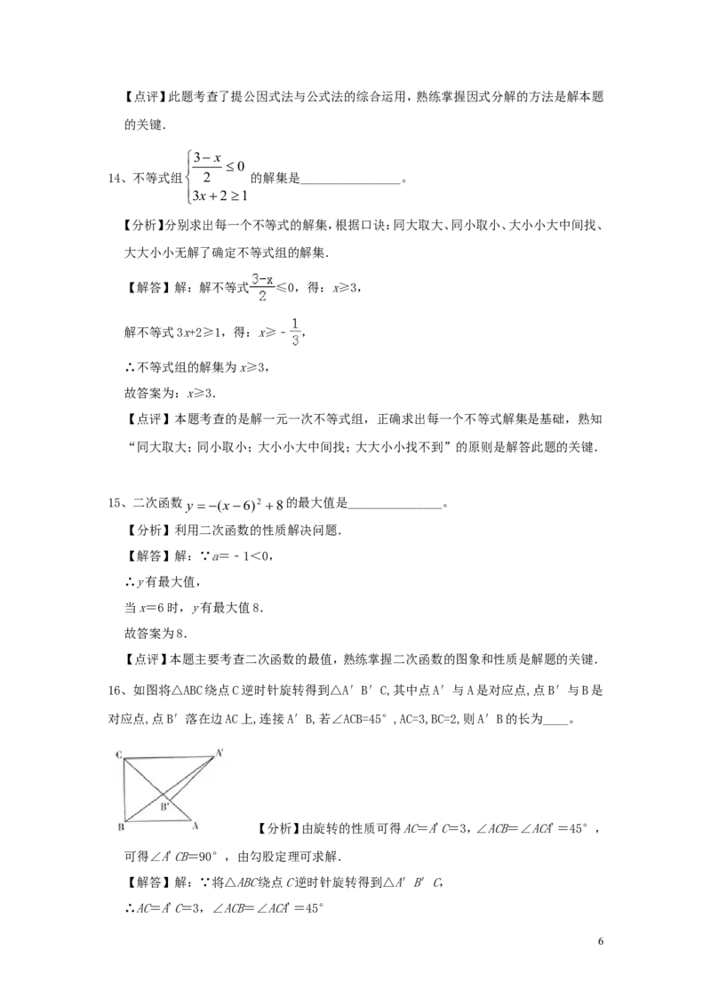黑龙江省哈尔滨市2019年中考数学真题试题（含解析）_中考真题_2.数学中考真题2015-2024年_2019年全国中考数学206份