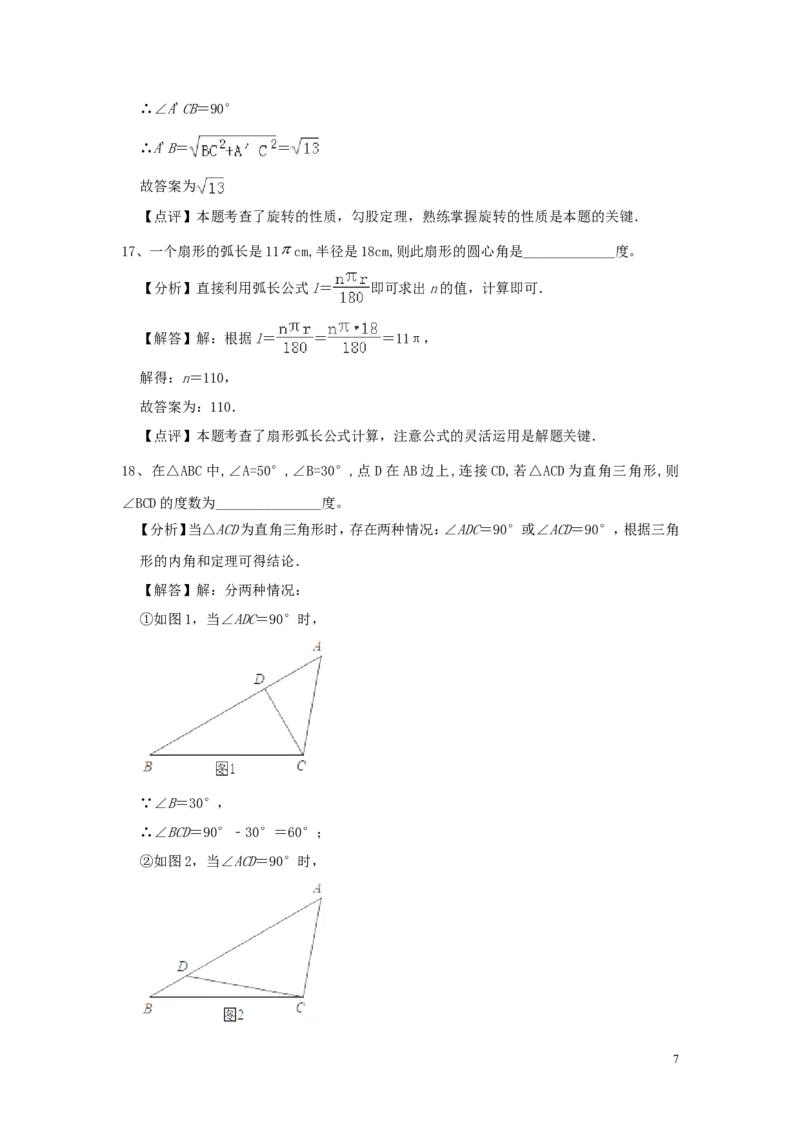 黑龙江省哈尔滨市2019年中考数学真题试题（含解析）_中考真题_2.数学中考真题2015-2024年_2019年全国中考数学206份