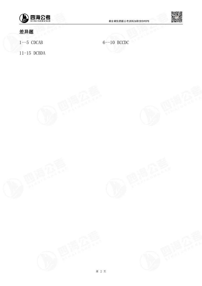 四海25下半年二期行测套题冲刺1（副省）_2026考公资料_（01）花生十三_03套题班2026年花生十三行测申论套题二期_行测套题_答案_副省级