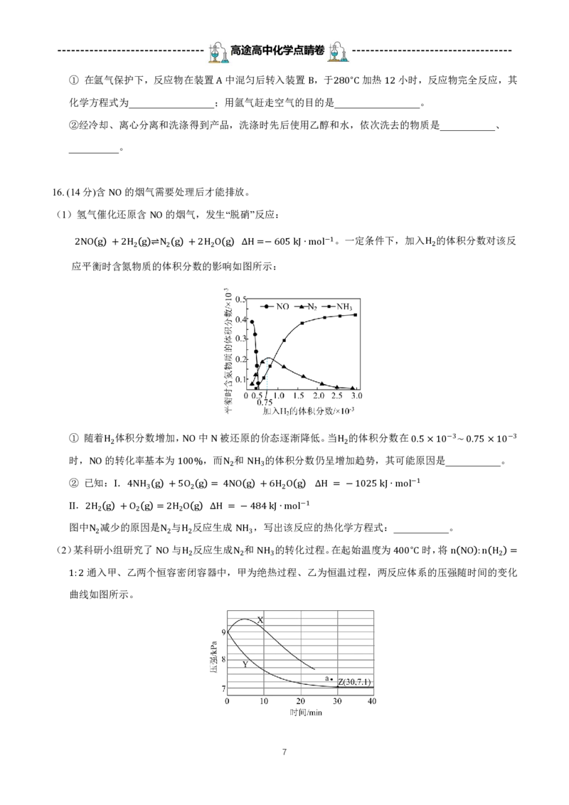 2024高途高中化学点睛卷湖南卷OK_2024高考押题卷_132024高途全系列_26高途点睛卷_2024点睛密卷-化学