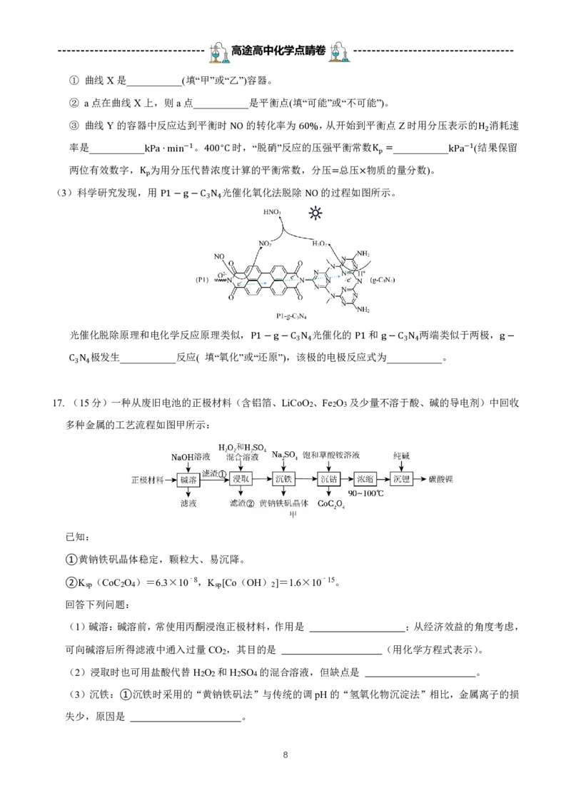 2024高途高中化学点睛卷湖南卷OK_2024高考押题卷_132024高途全系列_26高途点睛卷_2024点睛密卷-化学