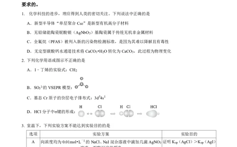 2024高途高中化学点睛卷湖南卷OK_2024高考押题卷_132024高途全系列_26高途点睛卷_2024点睛密卷-化学