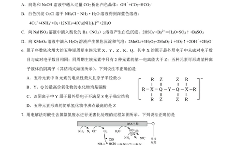 2024高途高中化学点睛卷湖南卷OK_2024高考押题卷_132024高途全系列_26高途点睛卷_2024点睛密卷-化学