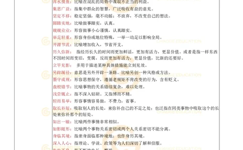 （高频）近五年国考言语理解成语_2026考公资料_（05）超格_行测申论2025超格合集(行测&申论&政治理论)_2025超格考前助力包（行测+申论）