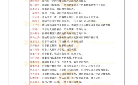 （高频）近五年国考言语理解成语_2026考公资料_（05）超格_行测申论2025超格合集(行测&申论&政治理论)_2025超格考前助力包（行测+申论）