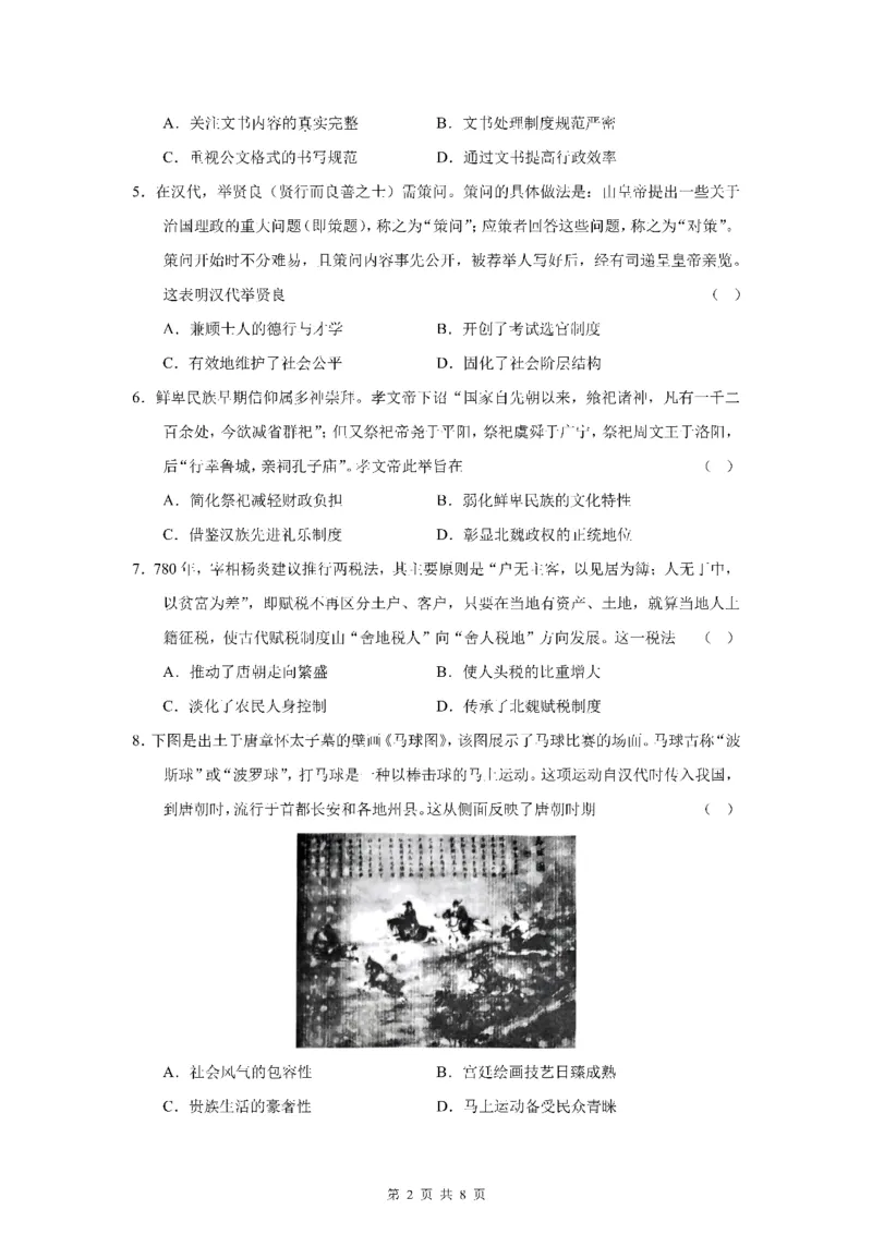 成都市第七中学2025-2026学年高三上学期8月入学考试历史_2025年8月_250828四川省成都市第七中学2025-2026学年高三上学期8月入学考试（全科）