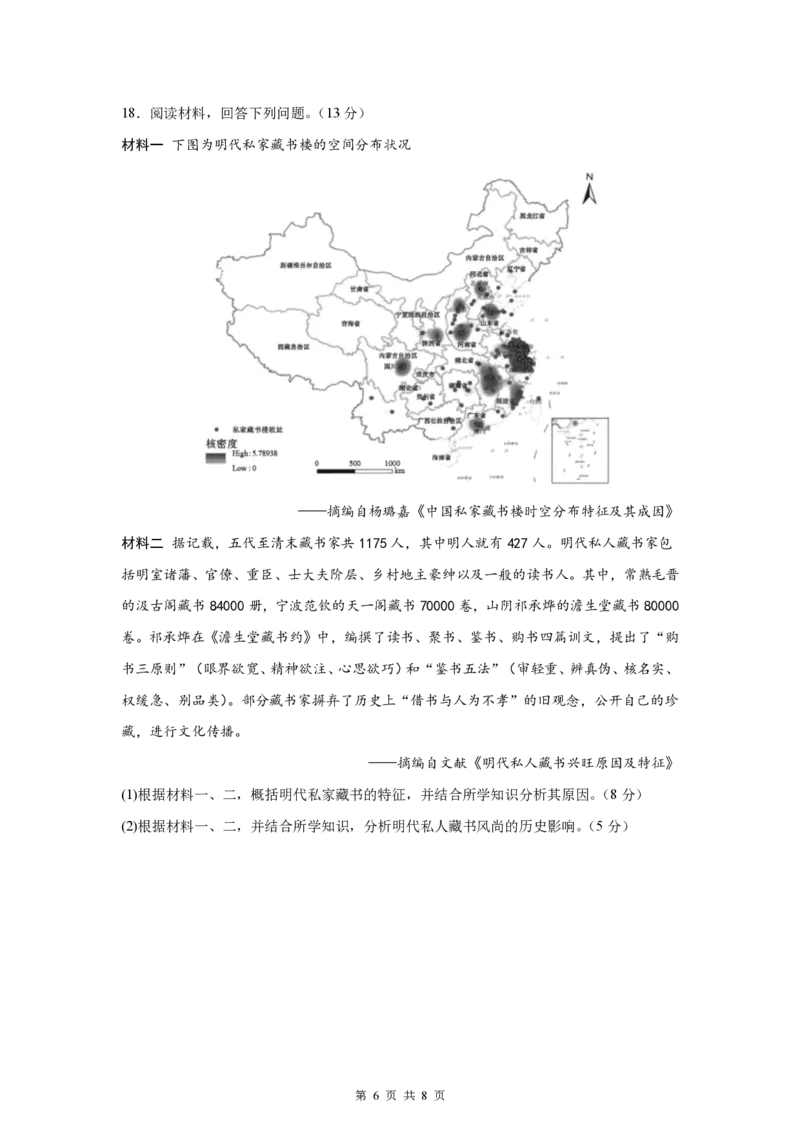 成都市第七中学2025-2026学年高三上学期8月入学考试历史_2025年8月_250828四川省成都市第七中学2025-2026学年高三上学期8月入学考试（全科）
