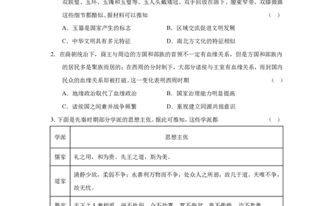 成都市第七中学2025-2026学年高三上学期8月入学考试历史_2025年8月_250828四川省成都市第七中学2025-2026学年高三上学期8月入学考试（全科）