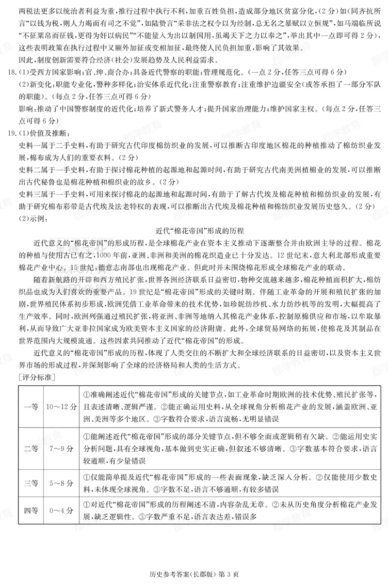 湖南省炎德&middot;英才大联考长郡中学2025届高三月考试卷（六）历史答案_2025年2月_250209湖南省炎德&middot;英才大联考长郡中学2025届高三月考试卷（六）（全科）