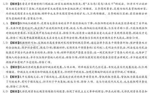 湖南省炎德&middot;英才大联考长郡中学2025届高三月考试卷（六）历史答案_2025年2月_250209湖南省炎德&middot;英才大联考长郡中学2025届高三月考试卷（六）（全科）