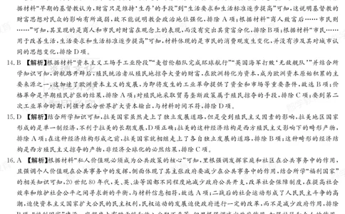 湖南省炎德&middot;英才大联考长郡中学2025届高三月考试卷（六）历史答案_2025年2月_250209湖南省炎德&middot;英才大联考长郡中学2025届高三月考试卷（六）（全科）