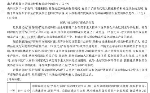 湖南省炎德&middot;英才大联考长郡中学2025届高三月考试卷（六）历史答案_2025年2月_250209湖南省炎德&middot;英才大联考长郡中学2025届高三月考试卷（六）（全科）
