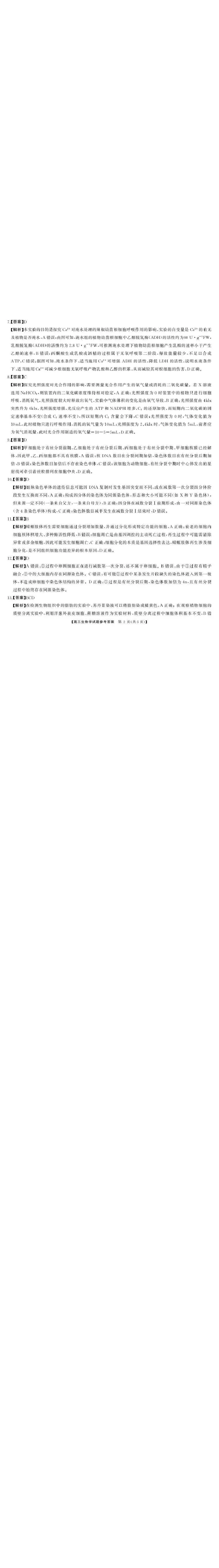 湖南天壹名校联盟2025年下学期高三9月联考+生物答案_2025年9月_250928湖南天壹名校联盟2025年下学期高三9月联考（全科）_生物