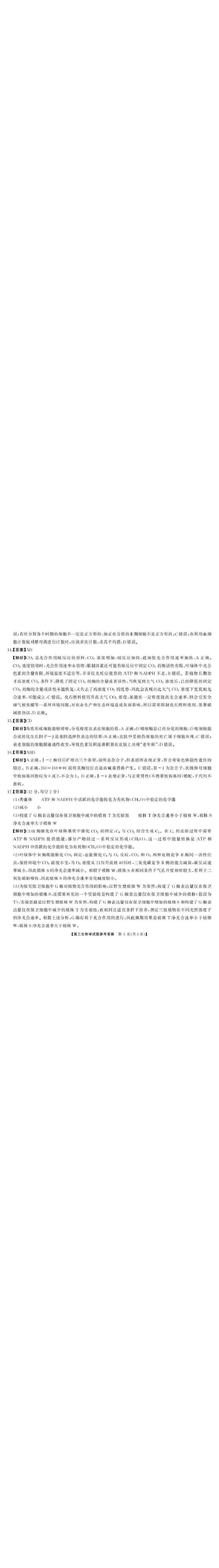 湖南天壹名校联盟2025年下学期高三9月联考+生物答案_2025年9月_250928湖南天壹名校联盟2025年下学期高三9月联考（全科）_生物